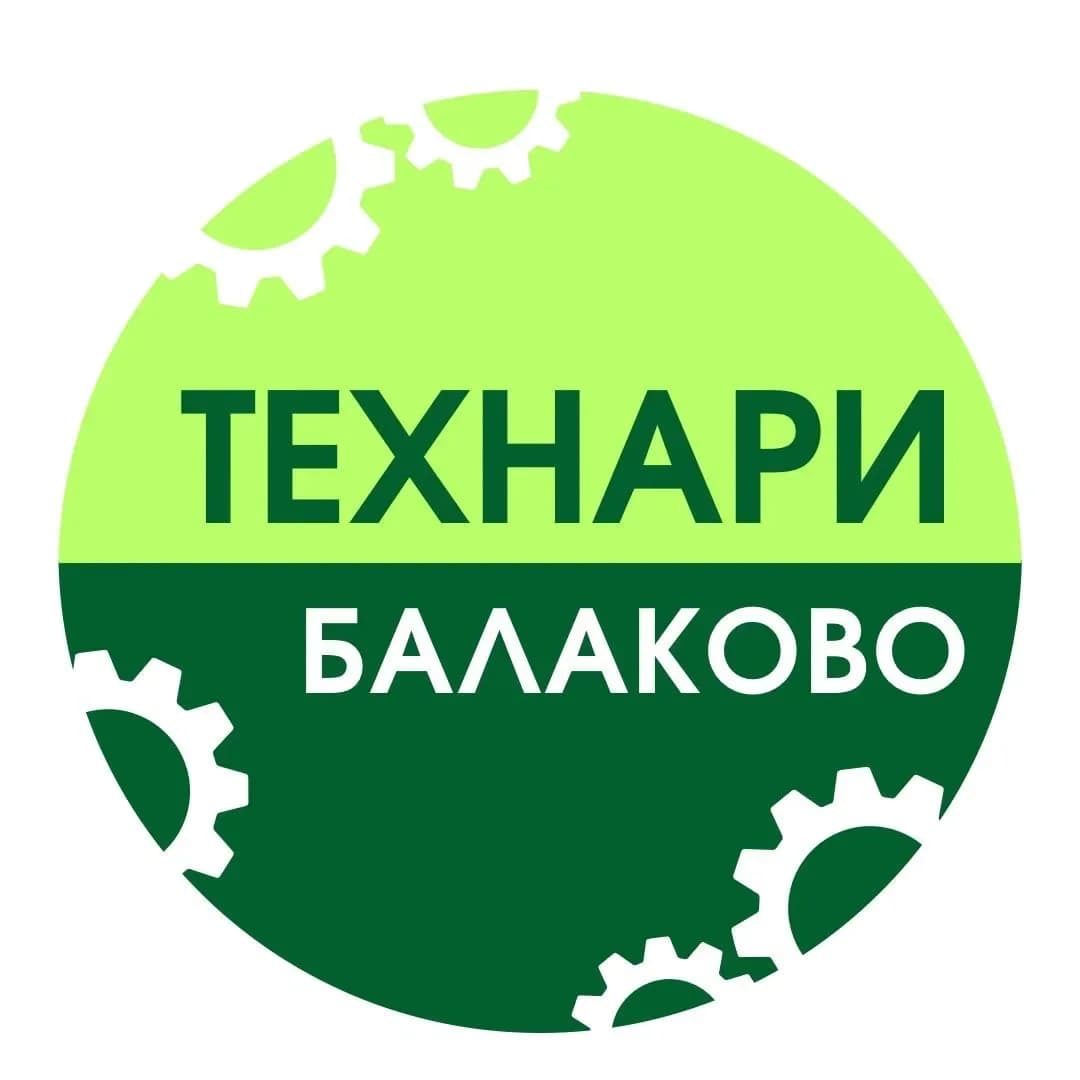 
ТЕХНАРИ_БАЛАКОВО

