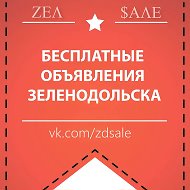 Объявления Зеленодольска @zdsale