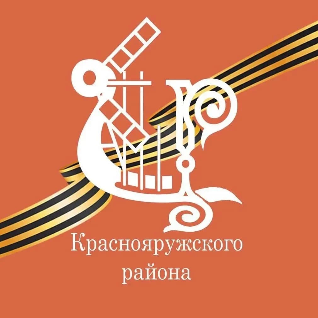 
МБУК"ЦКР Краснояружского района"
