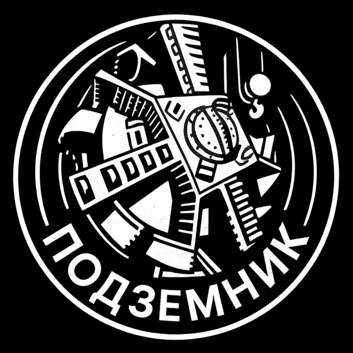 
Подземник
