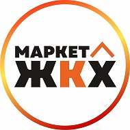Маркет ЖКХ @clubmarketgkh