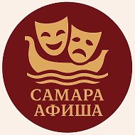 Самара Афиша @instagid_samara