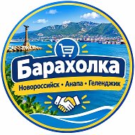 Барахолка Новороссийск Анапа Геленджик @baraholka_novorossiyska
