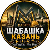 Шабашка Казань Нижнекамск Работа Шабашки Халтура @halturakazan16