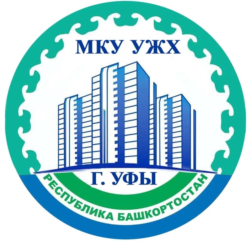 
МКУ УЖХ г. Уфы
