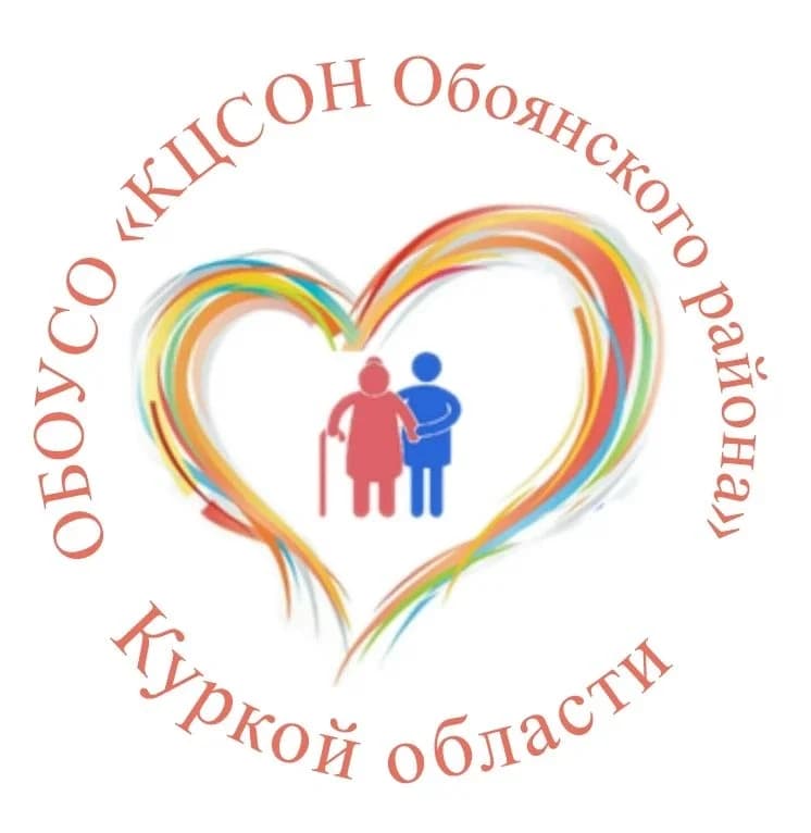 
ОБУСО КЦСОН Обоянского района
