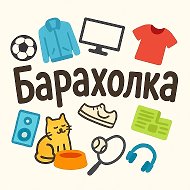 Барахолка Белорецк @baraholkabelor
