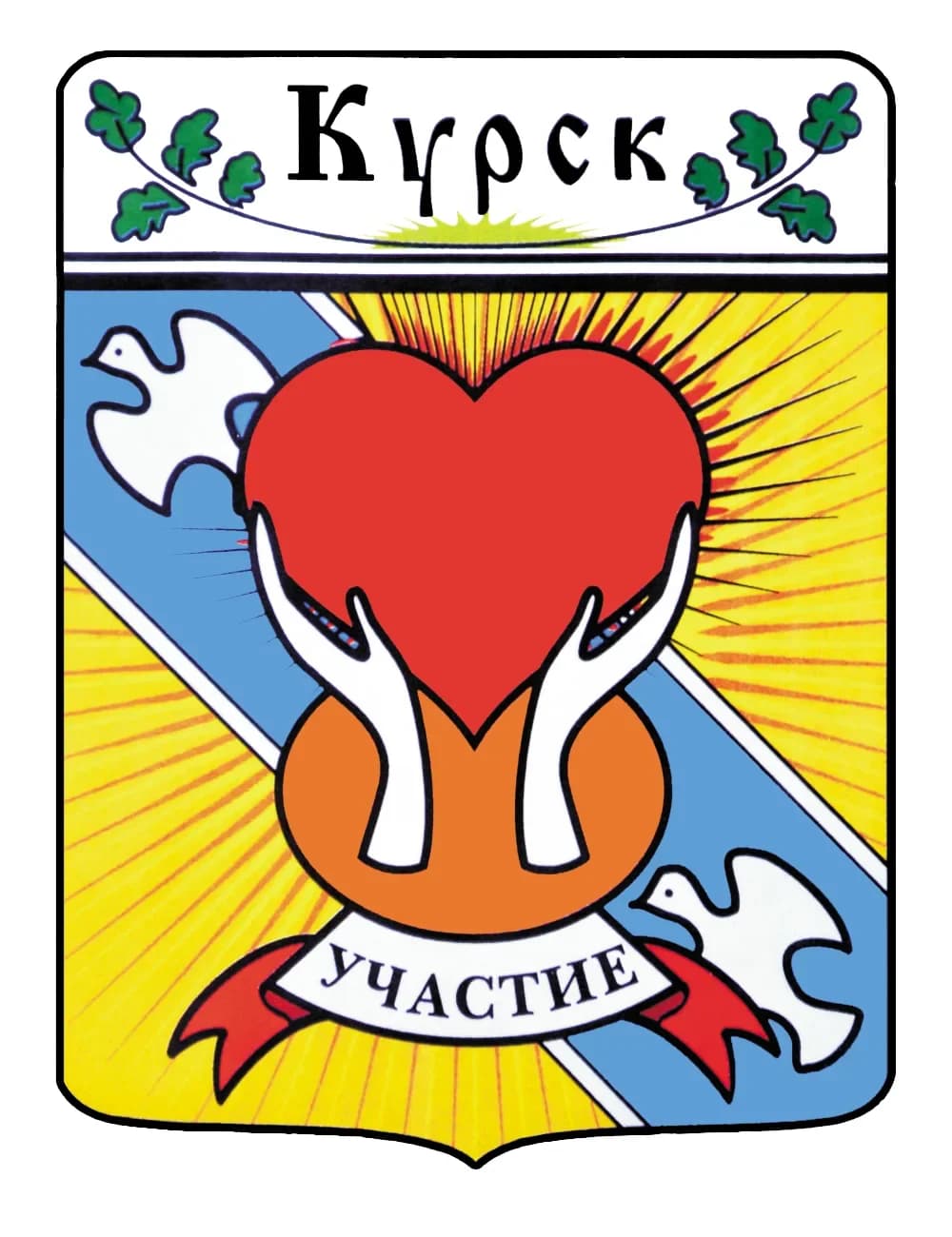 
Центр «Участие» Курск
