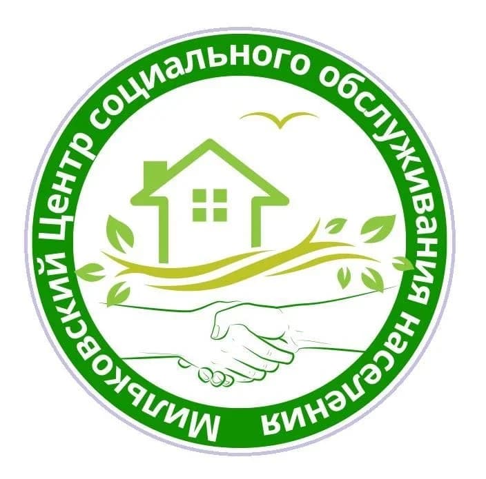 
Мильковский Центр социального обслуживания населения
