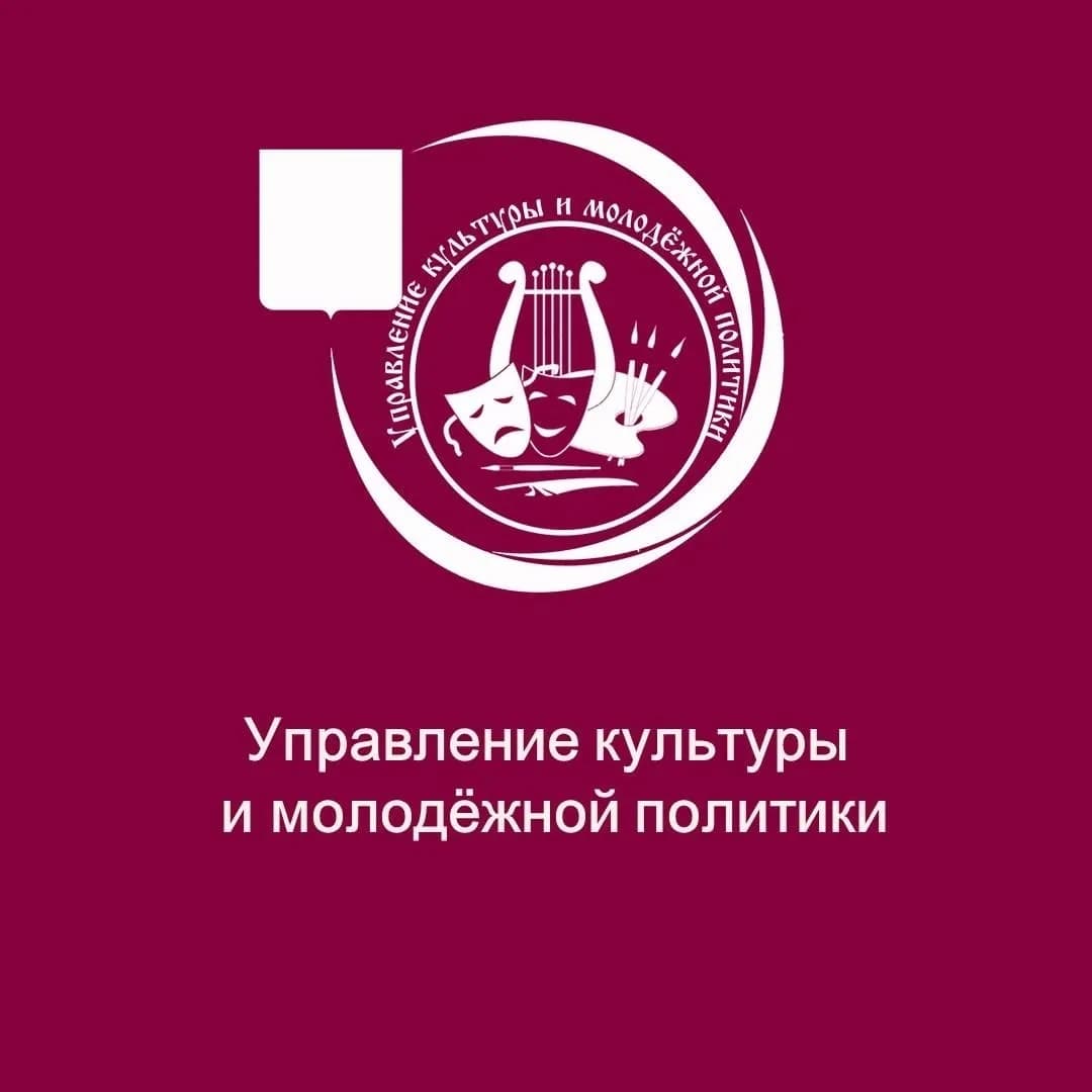 
Управление культуры Грайворонского округа
