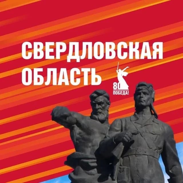 
Департамент по развитию туризма и индустрии гостеприимства Свердловской области
