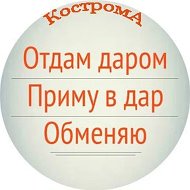 Отдам даром. Кострома @otdam_darom44