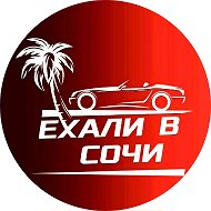 Экскурсии в Сочи и в Абхазии @exali_v_sochi