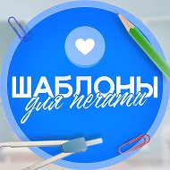 Шаблоны для печати | Образование и праздники @templatesprinting