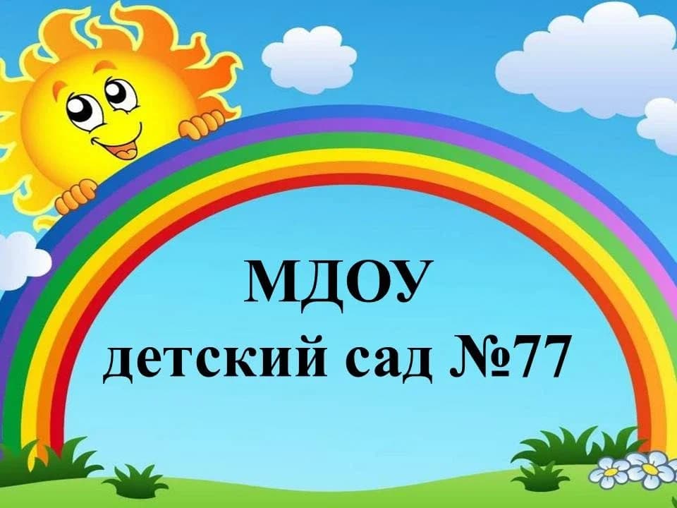 
ИНФО 77
