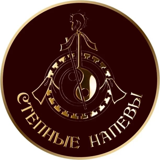 
СТЕПНЫЕ НАПЕВЫ
