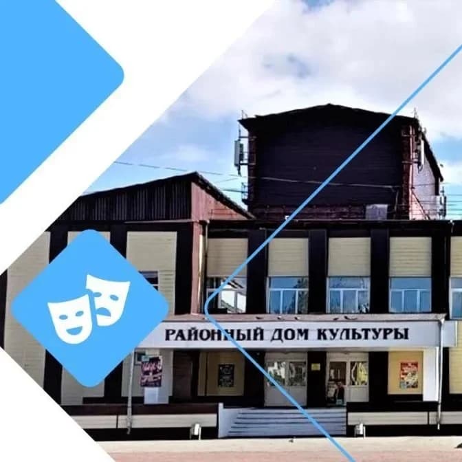 
Районный дом культуры Усольского района Иркутской области
