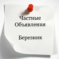 Объявления Березник @obiavlenia_bereznik