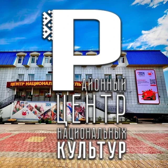 
РЦНК Приуральский район

