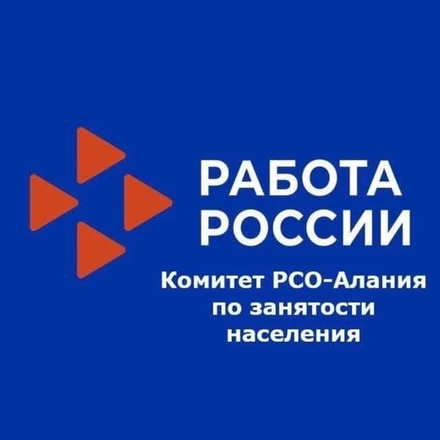 
Комитет РСО-Алания по занятости населения
