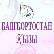 Башҡортостан ҡыҙы @bashkizi