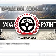 #УфаРулит | Уфа | Новости Уфы @ufa_rulit