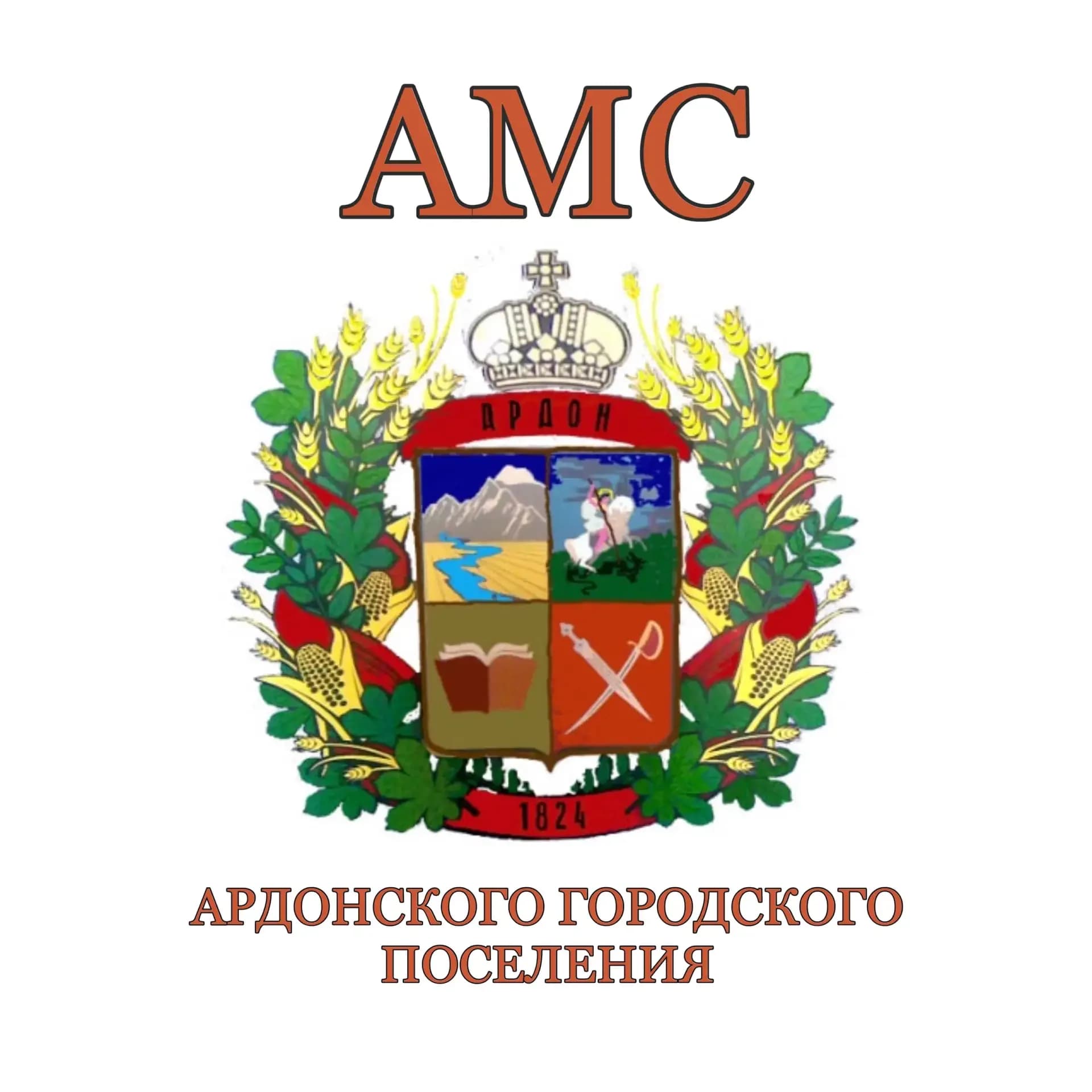 
АМС Ардонского городского поселения
