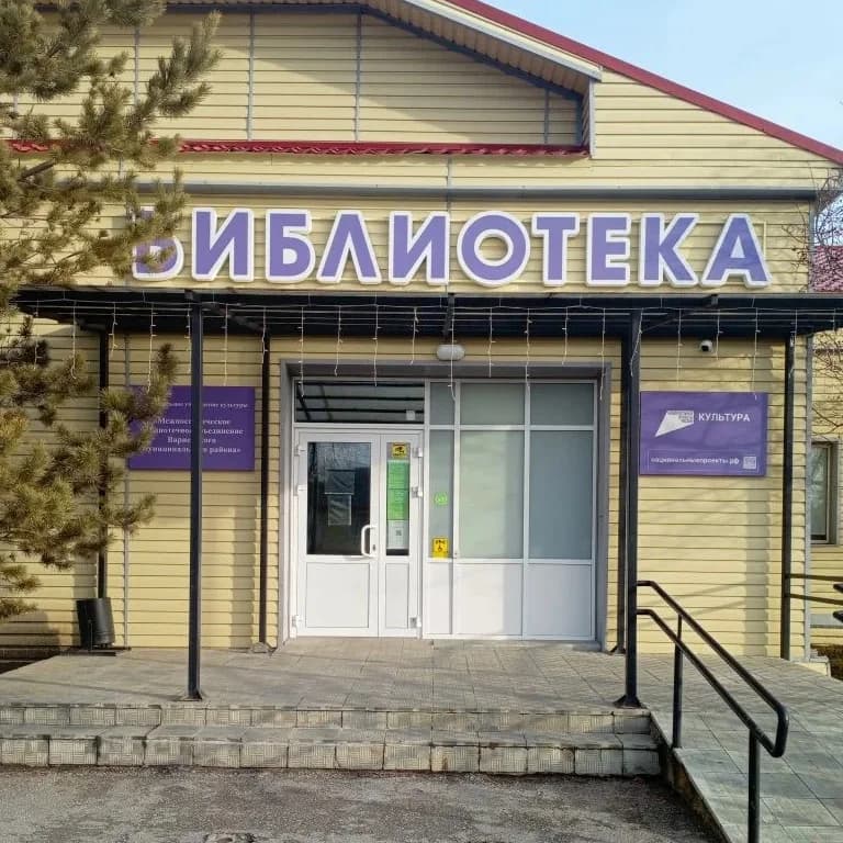 
МУК "Варненское МБО"
