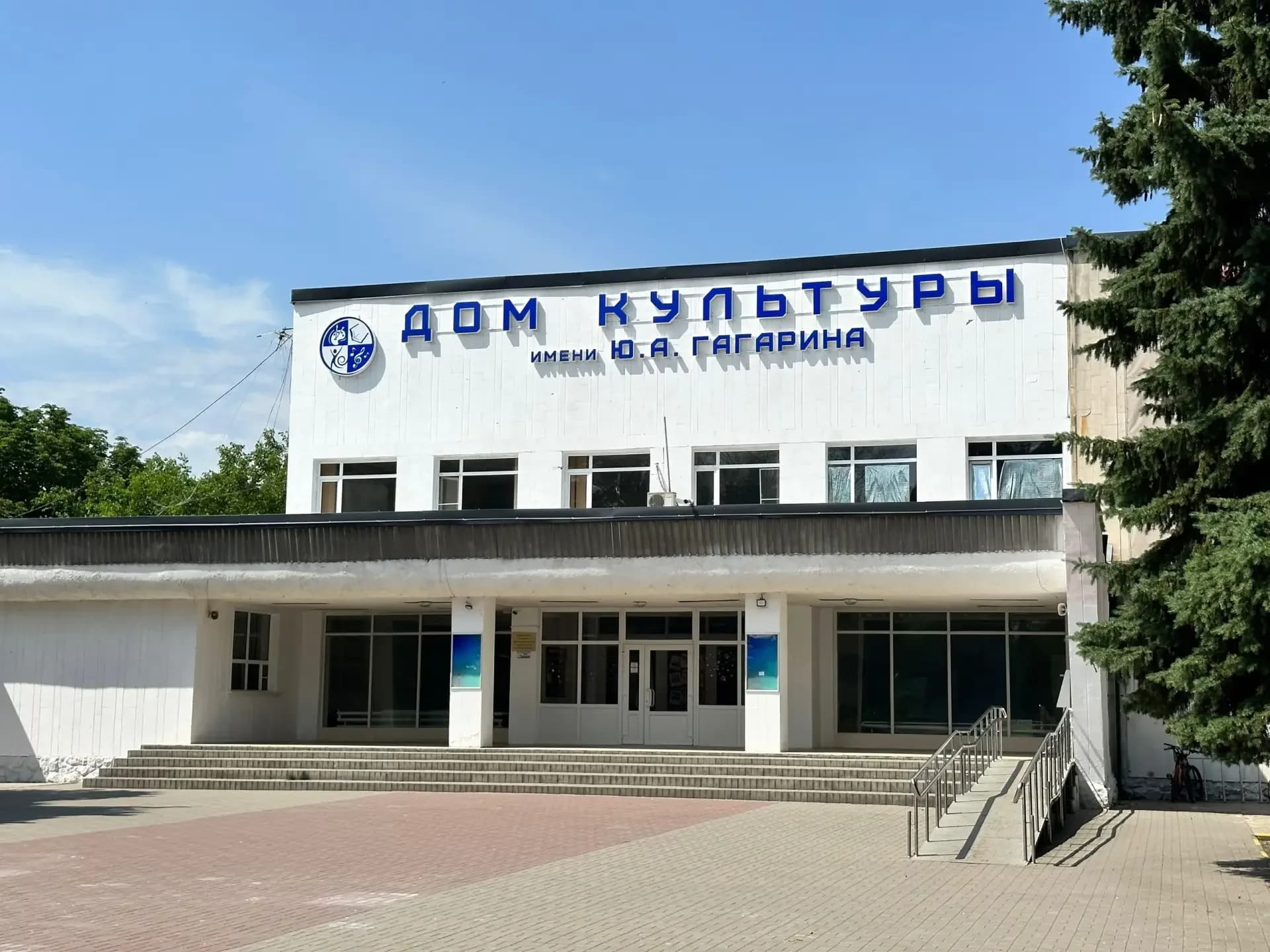 
Дом культуры им. Ю.А. Гагарина
