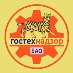 
Гостехнадзор ЕАО
