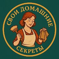 Домашние советы, лайфхаки и секреты