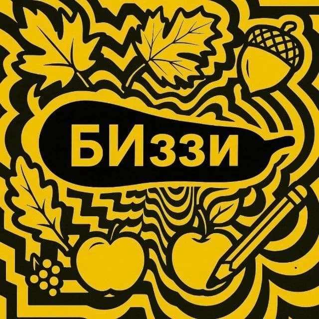 
БИззи
