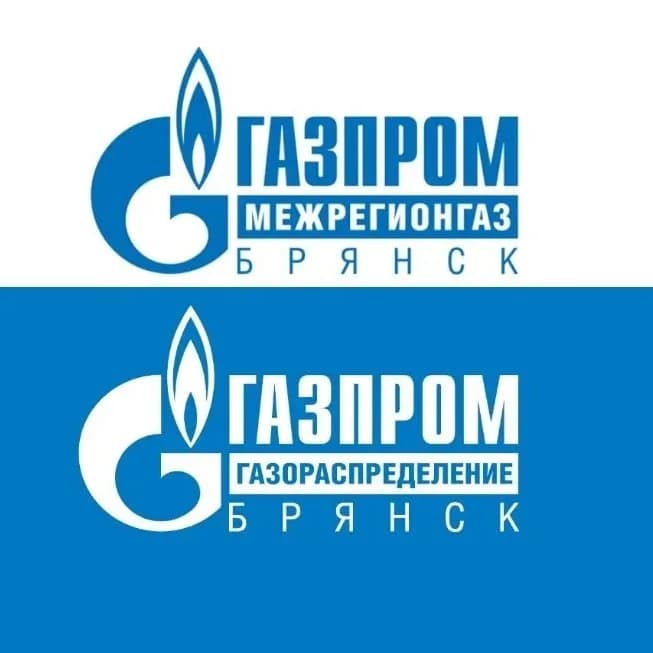 
Газпром межрегионгаз и газораспределение Брянск
