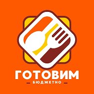 😋 ШЕФ - Готовим бюджетно | Рецепты @Samara_life_media