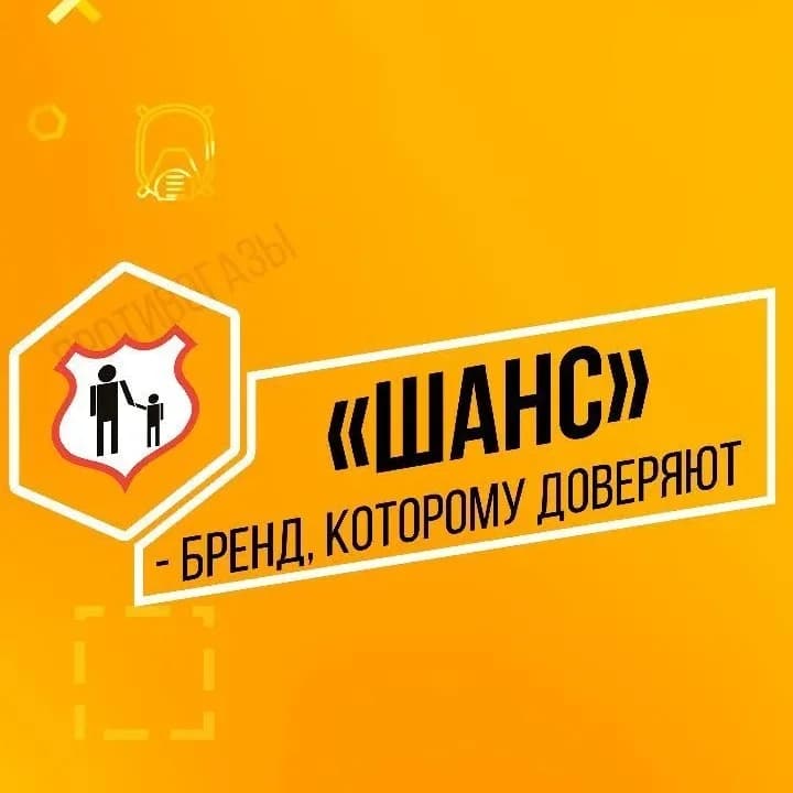 
«Шанс» ® (ООО "НПК Пожхимзащита")
