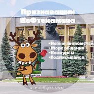 Признавашки Нефтекамска 18+ @tell_your_secret