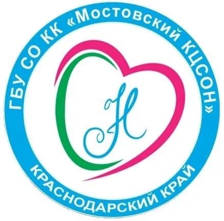 
ГБУ СО КК «Мостовский КЦСОН»
