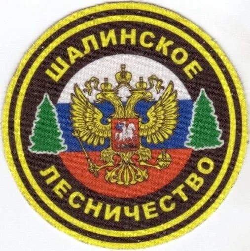 
ГКУ СО "Шалинское лесничество"
