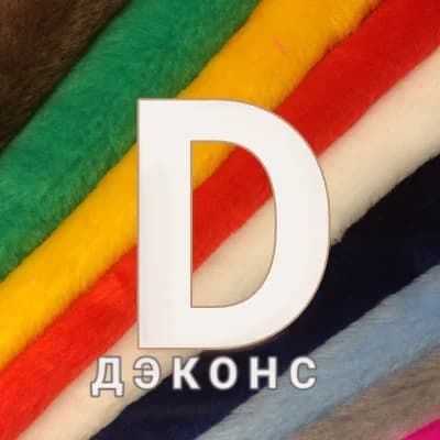 
Искусственный мех Ткани Дэконс
