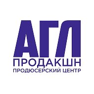 Продюсерский центр АГЛ продакшн (AGL) Фестивали. @aglproduction