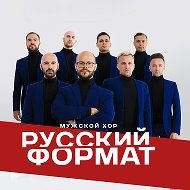 Мужской хор «Русский Формат» @choirrf