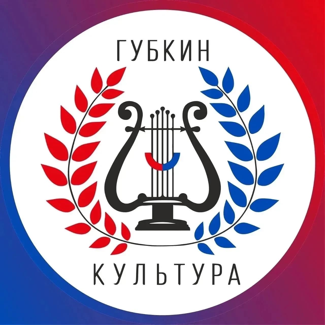 
Управление культуры Губкин
