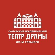 Самарский академический театр драмы им. М. Горького @samaradramatheatre