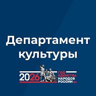 Департамент культуры Брянской области @depkult32