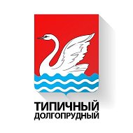 Типичный Долгопрудный @dolgopacity