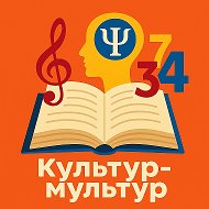 Культур-мультур @kabanov