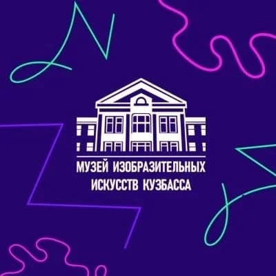 
Музей ИЗО Кузбасса
