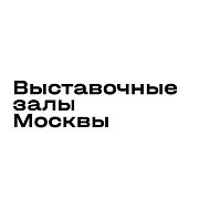 Выставочные залы Москвы @vzmoscow