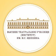 Высшее театральное училище (институт) им. М.С. Щепкина @id7702060613_biz