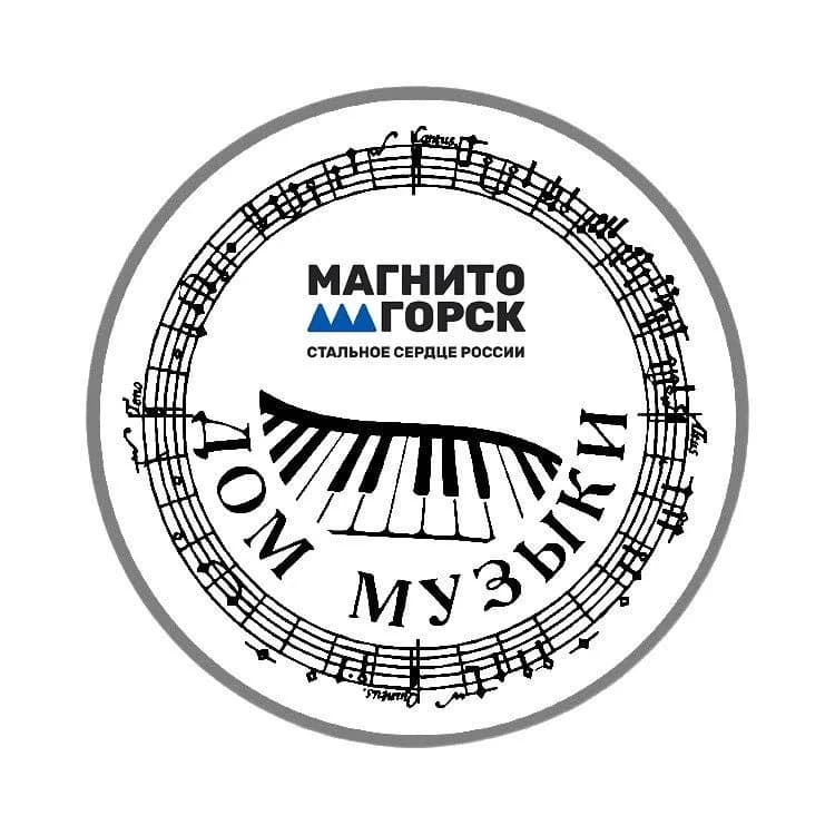 
МБУДО "ДШИ" Дом музыки" г. Магнитогорска
